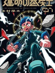 墨色回响漫画改编动画封面
